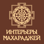 Генеральный партнер проекта – Галерея «Интерьеры Махараджей»