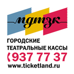 Городские театральные кассы