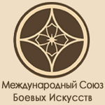 Международный союз боевых искусств